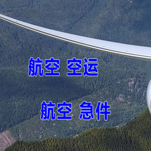 长沙航空快递快递-选东方航空和上海航空