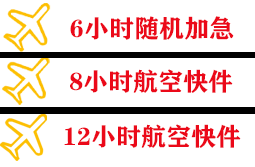长沙航空快递快递公司,专业空运当天件
